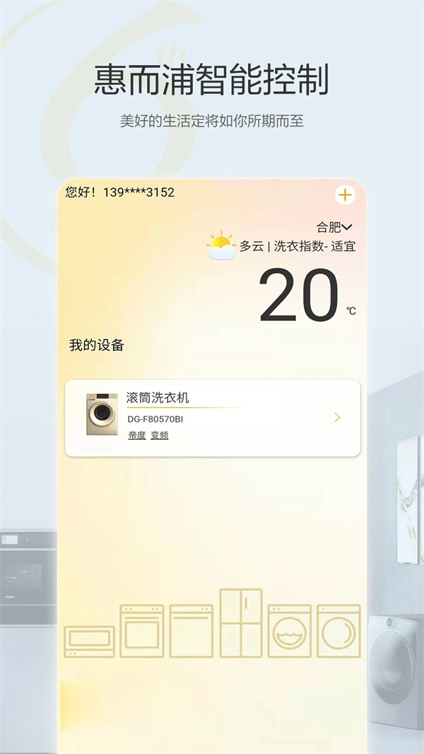 惠而浦家電（2）