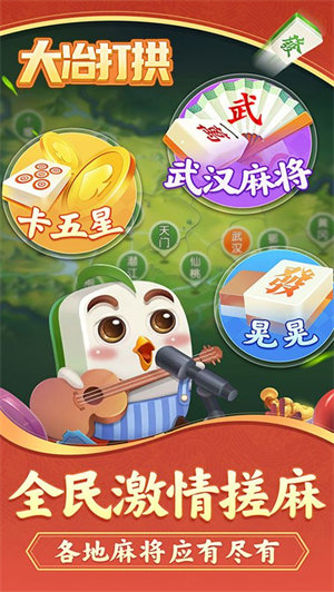 大冶打拱最新版下載（0）