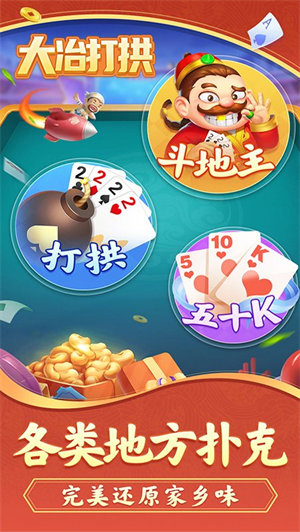大冶打拱最新版下載（2）