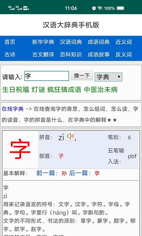 漢語(yǔ)大辭典（1）