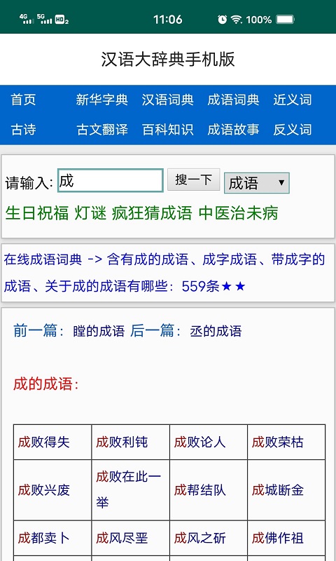 漢語(yǔ)大辭典（2）