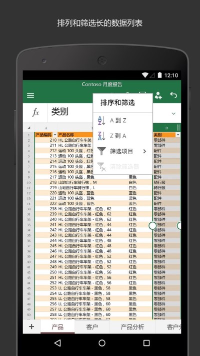 microsoftexcel（1）