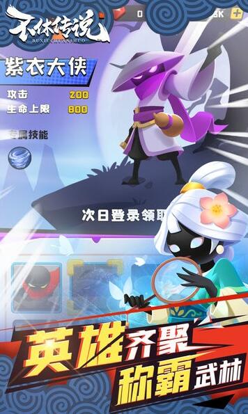 不休傳說（2）
