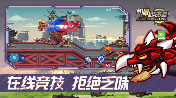 機甲恐龍聯(lián)盟（1）