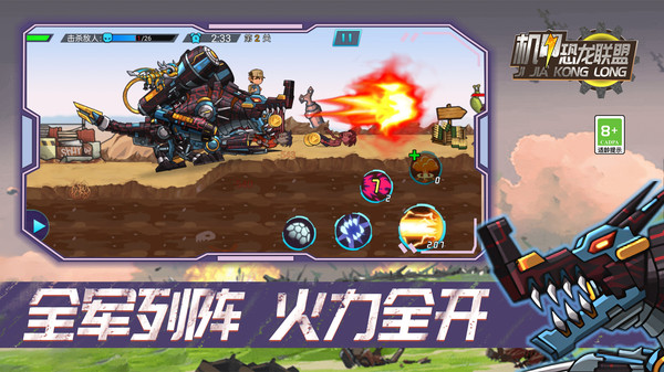 機甲恐龍聯(lián)盟（2）