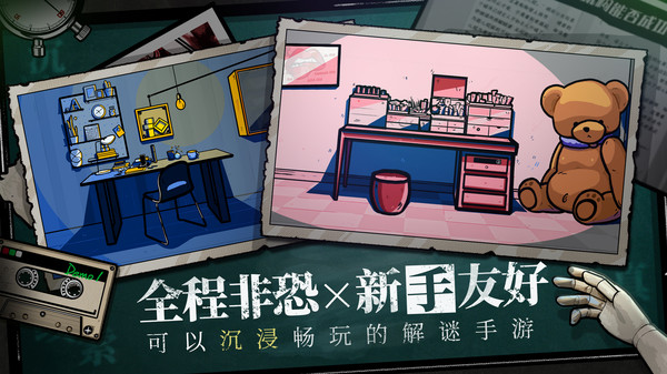 房間的秘密（1）