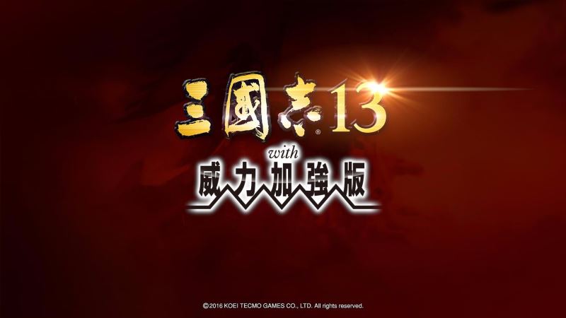 三国志13手机版（1）