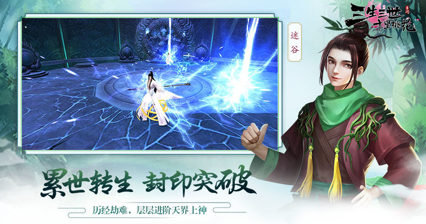 三生三世十里桃花（0）
