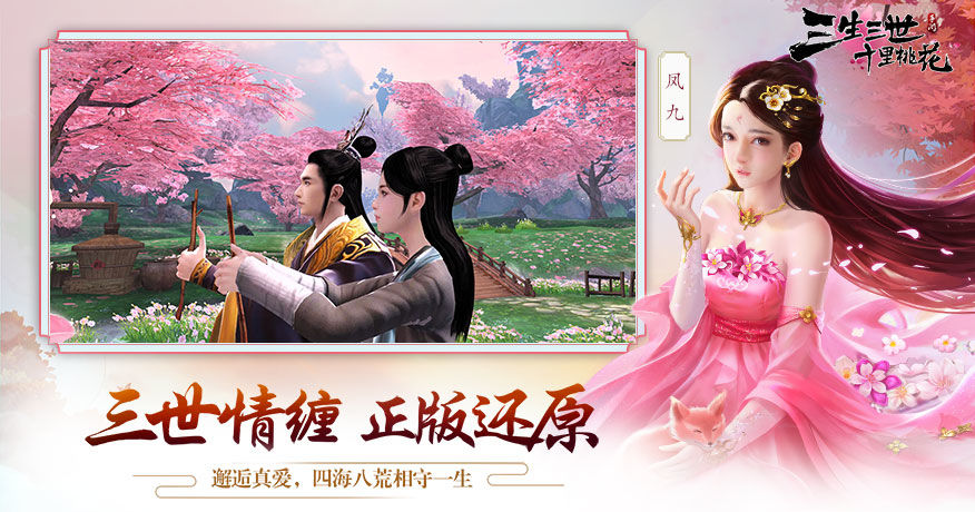 三生三世十里桃花（3）
