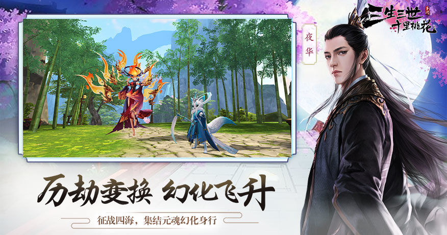 三生三世十里桃花（2）