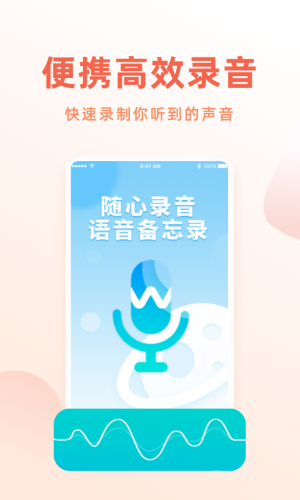 手機錄音筆（1）