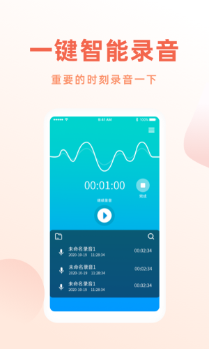 手機錄音筆（2）