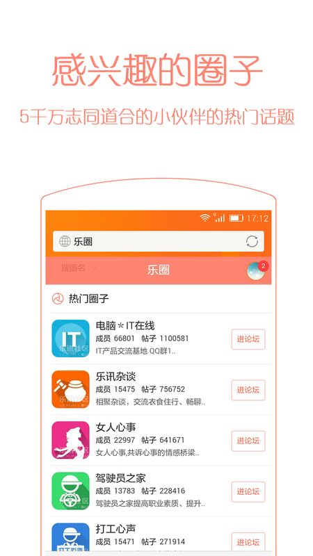 乐讯社区app下载安装（2）