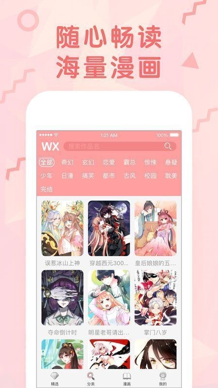 女神漫画app免费（1）