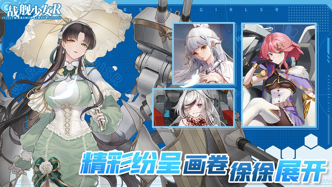 战舰少女r（2）