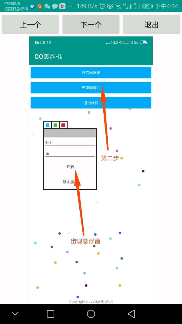 qq轟炸機刷屏器軟件（1）