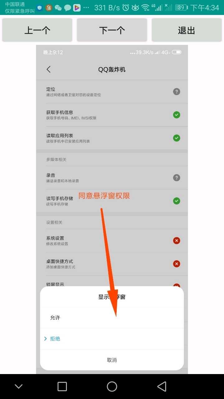 qq轟炸機刷屏器軟件（0）