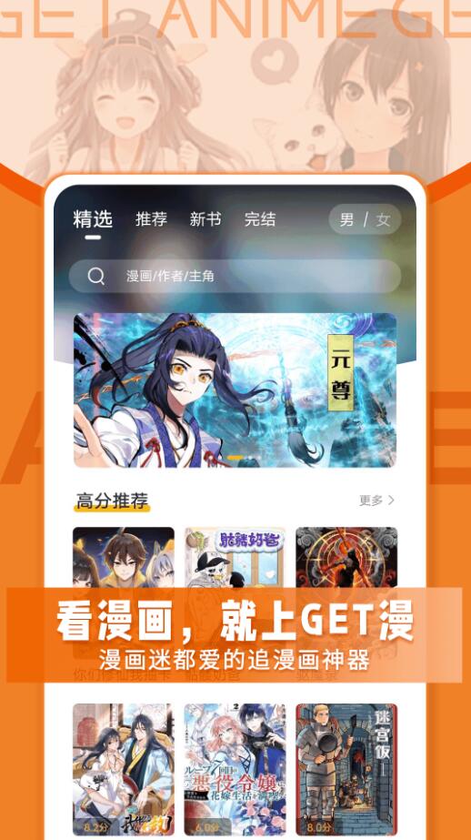 GET漫畫（2）