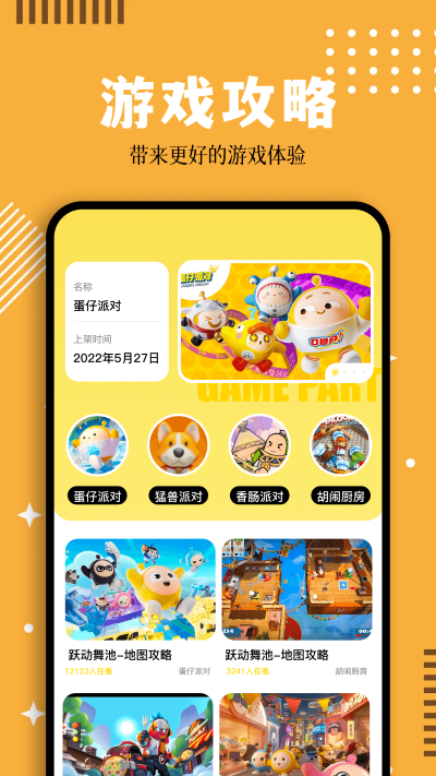 蛋蛋模擬器（0）