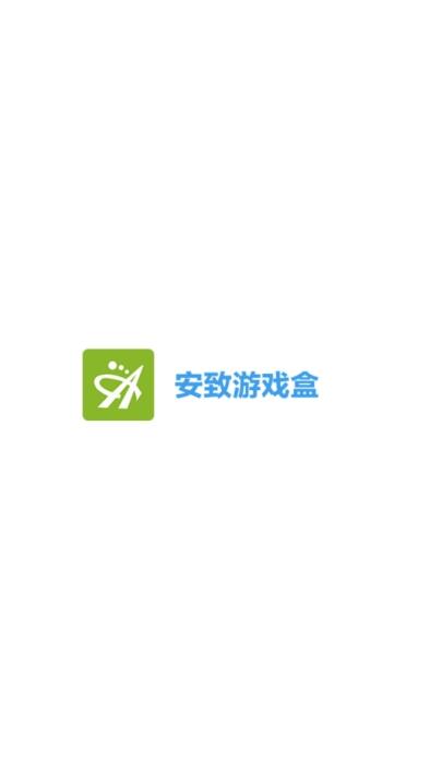 安致（1）