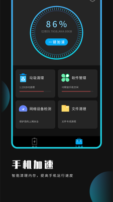 优化大师下载安装app（1）