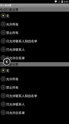 手机来电防火墙（0）