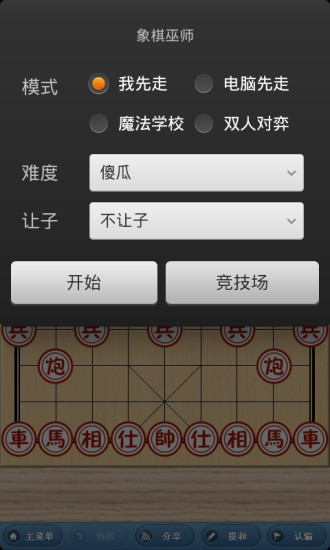 象棋奇兵（2）