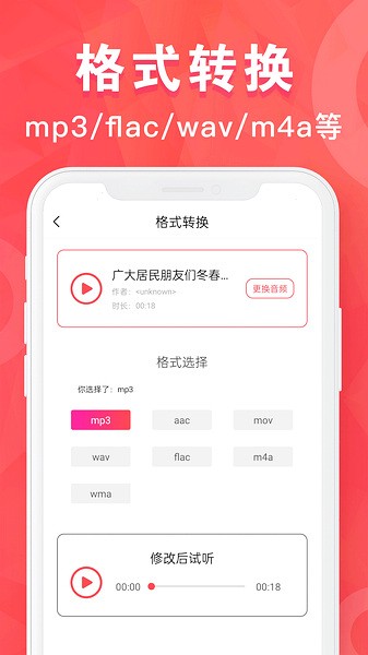 mp3格式转换（1）