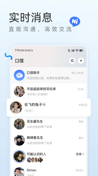 口信（2）