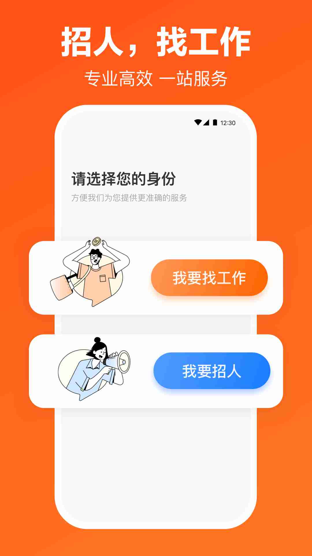 獵聘網(wǎng)招聘app（0）