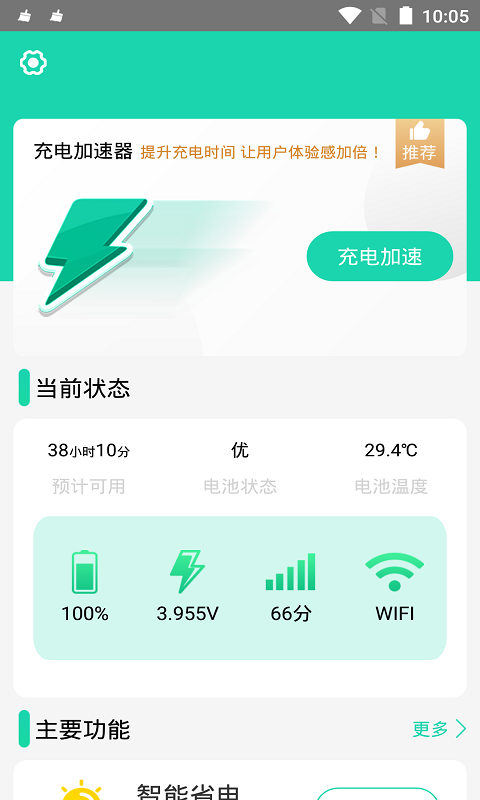 充電加速器（1）