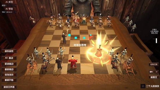 3d国际象棋（1）