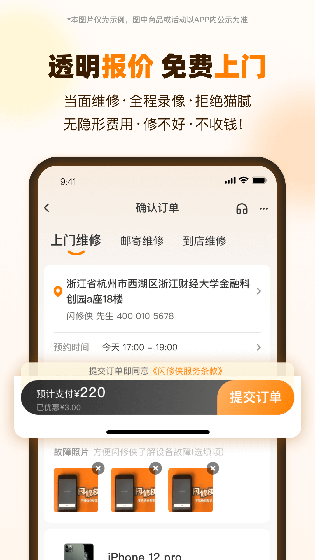 閃修俠手機(jī)維修（2）