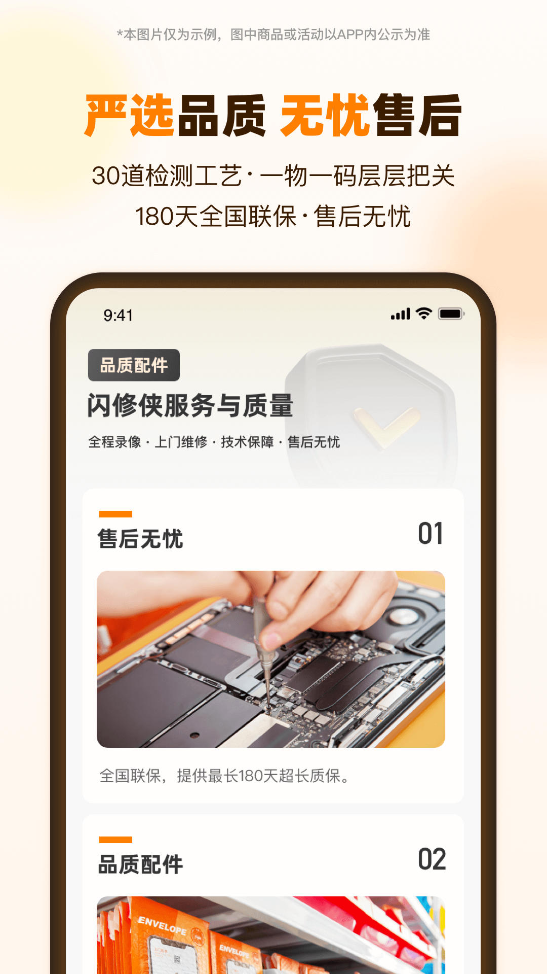 閃修俠手機(jī)維修（1）