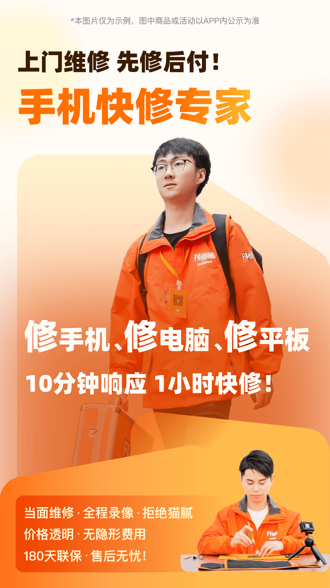 閃修俠手機(jī)維修（4）