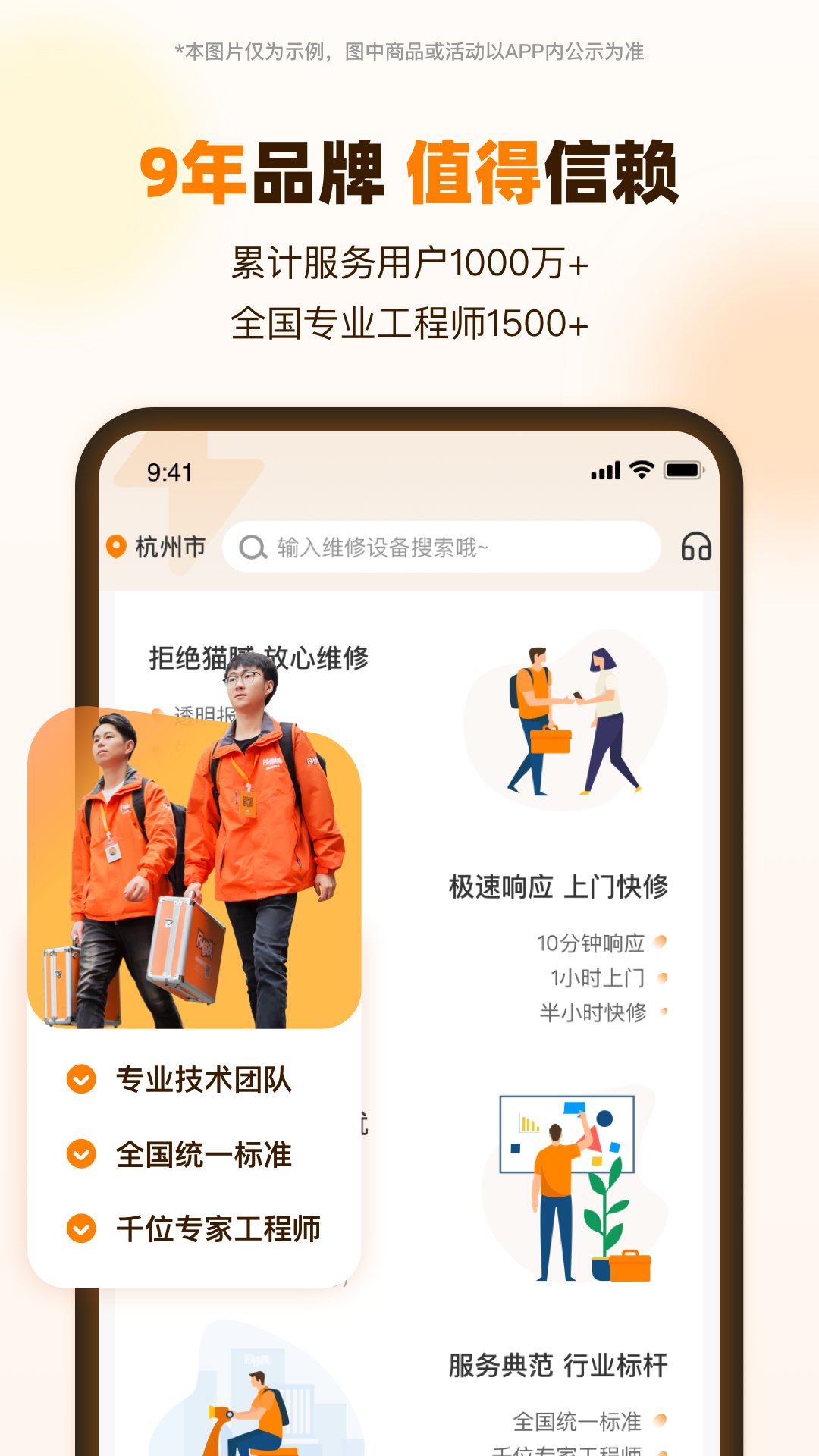 閃修俠手機(jī)維修（3）