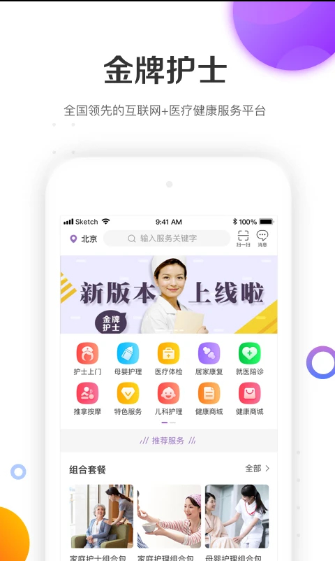 金牌護士（2）