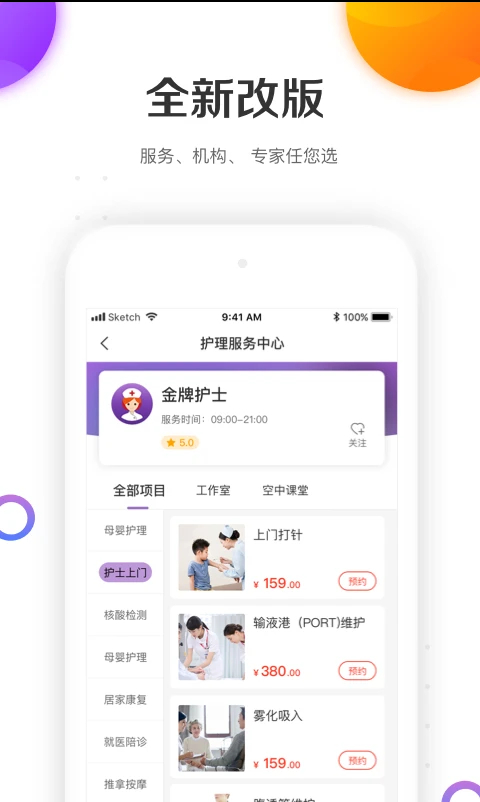 金牌護士（1）