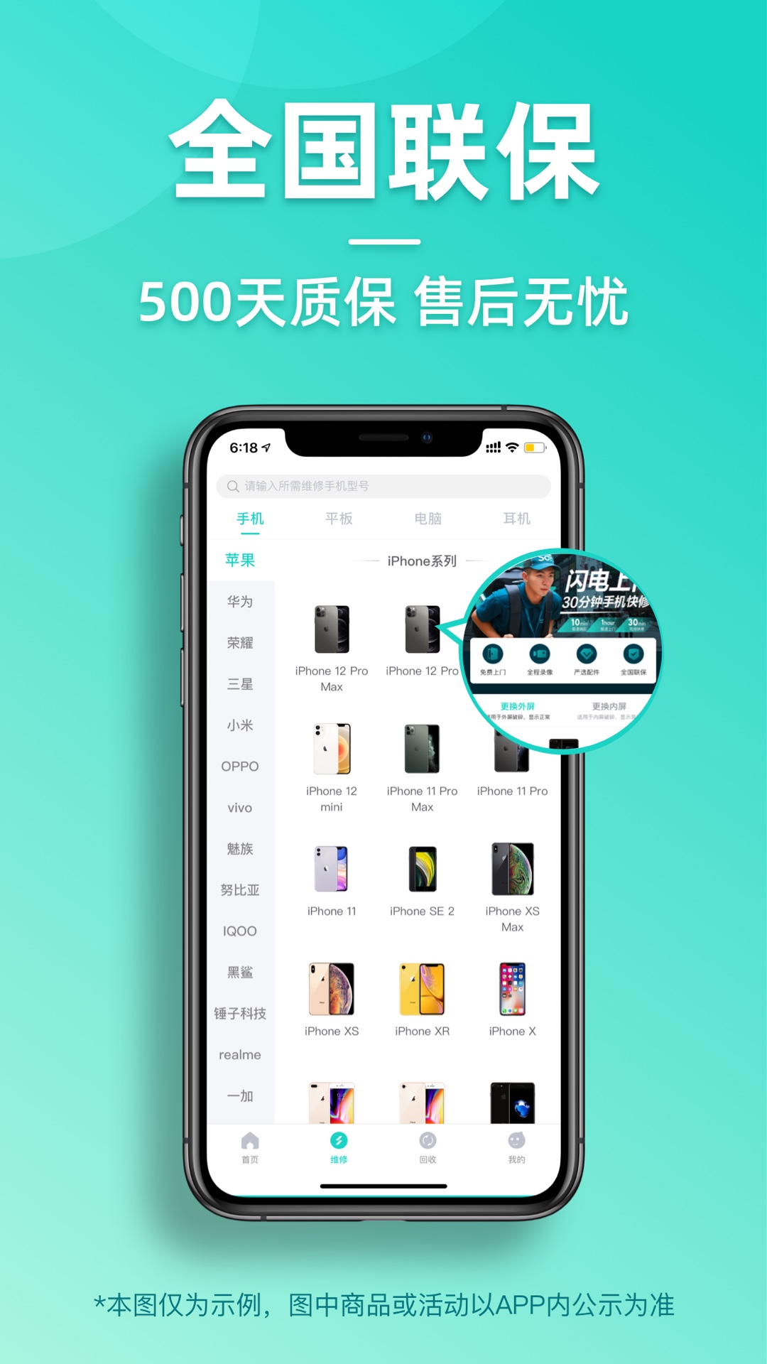 闪电修手机维修app（1）