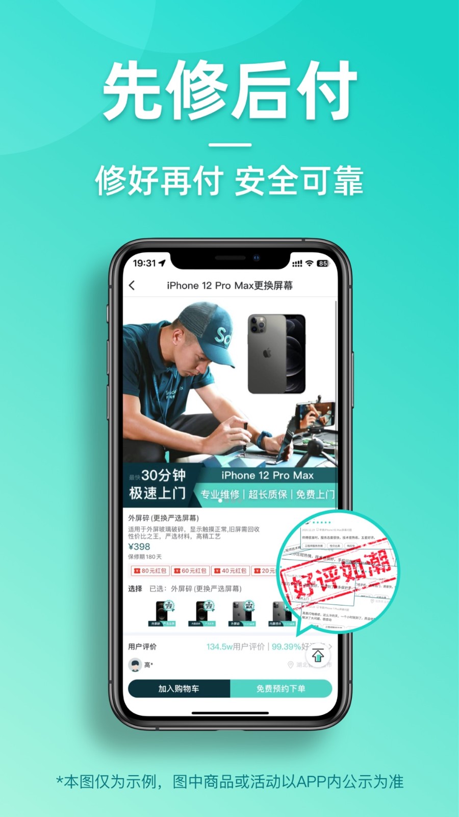 闪电修手机维修app（0）