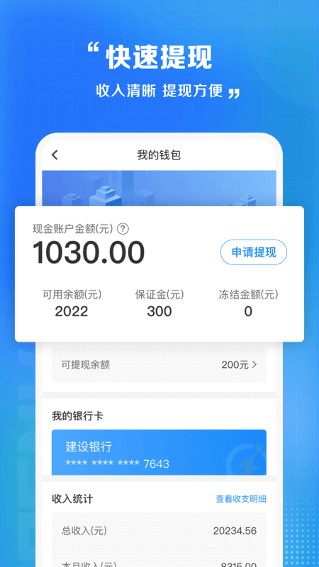 闪送员接单app（0）