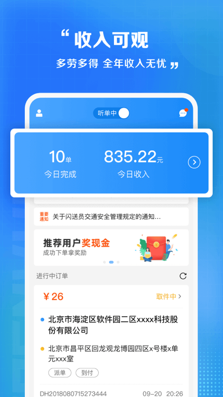 閃送員接單app（1）