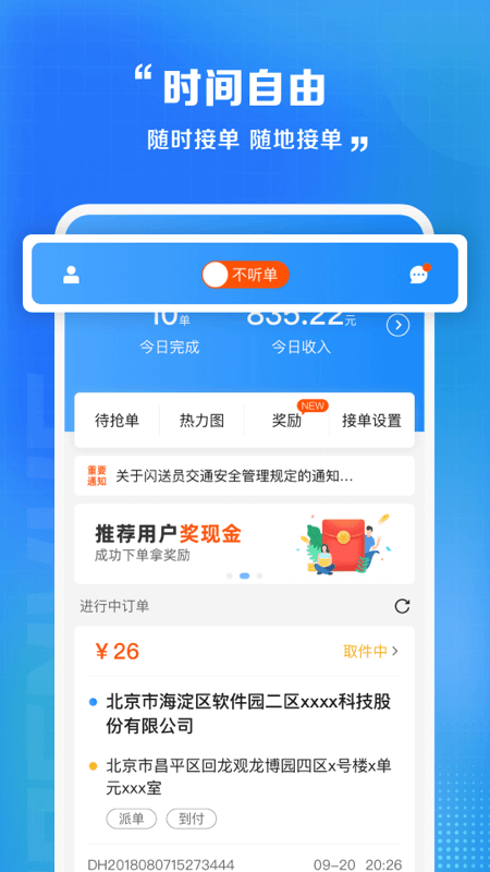 閃送員接單app（2）