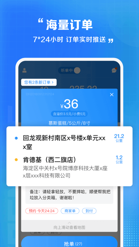 閃送員接單app（3）