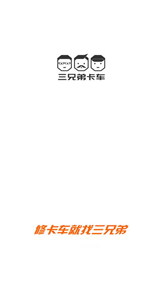 三兄弟（4）