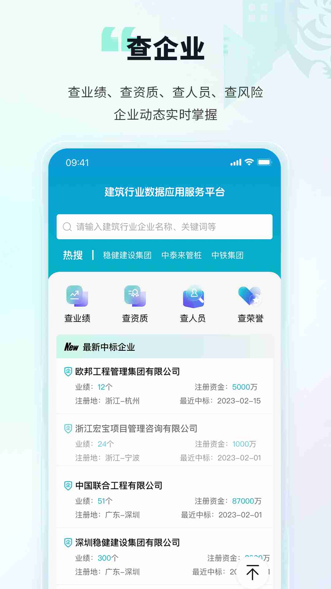 土筑虎招工找活app（1）
