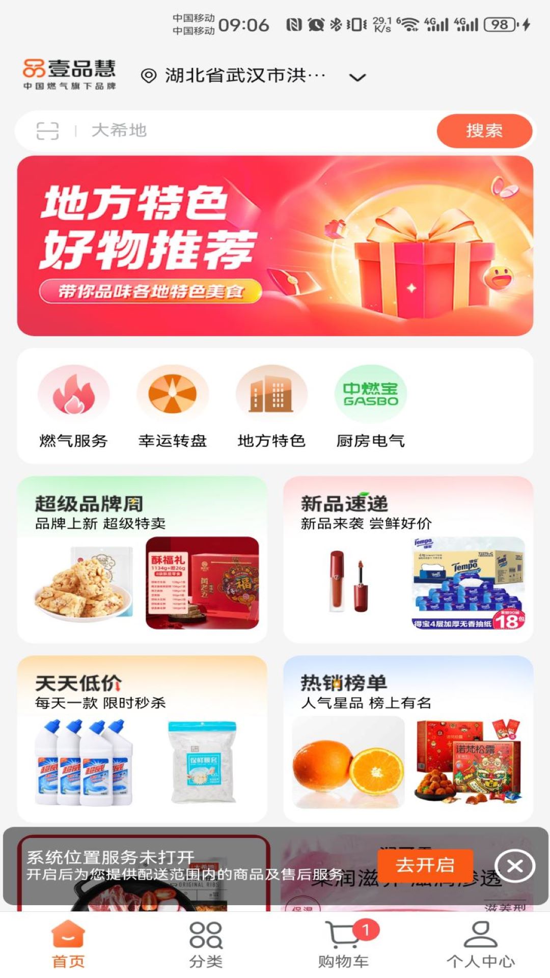 壹品慧燃气缴费（4）