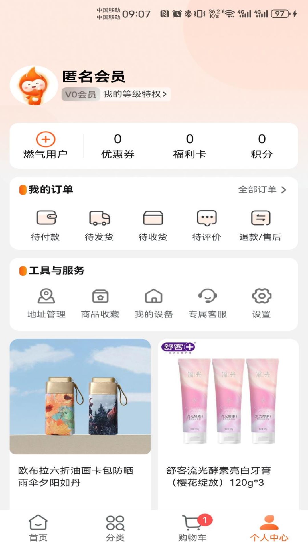 壹品慧燃气缴费（0）