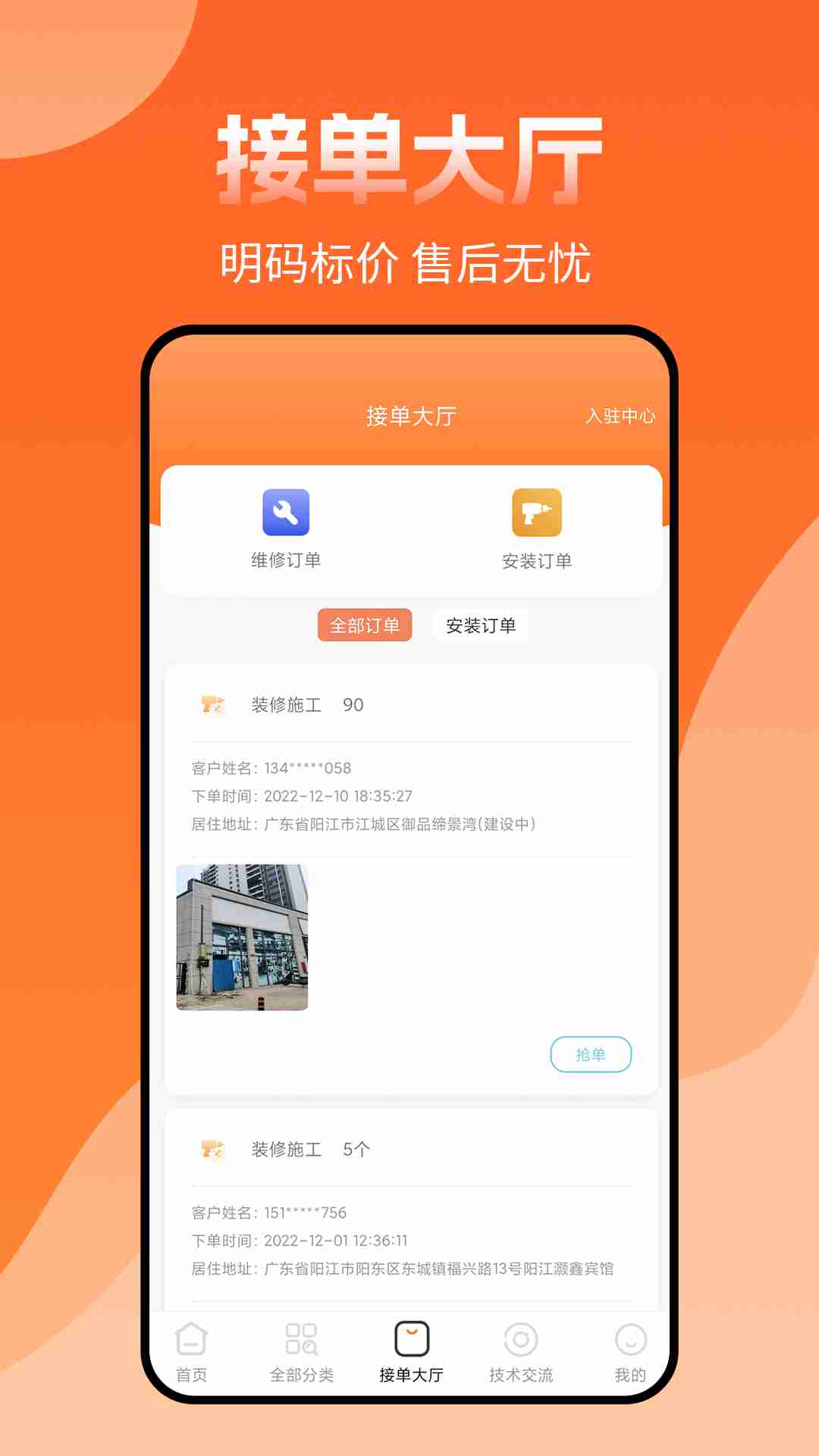 師傅來了接單app（1）