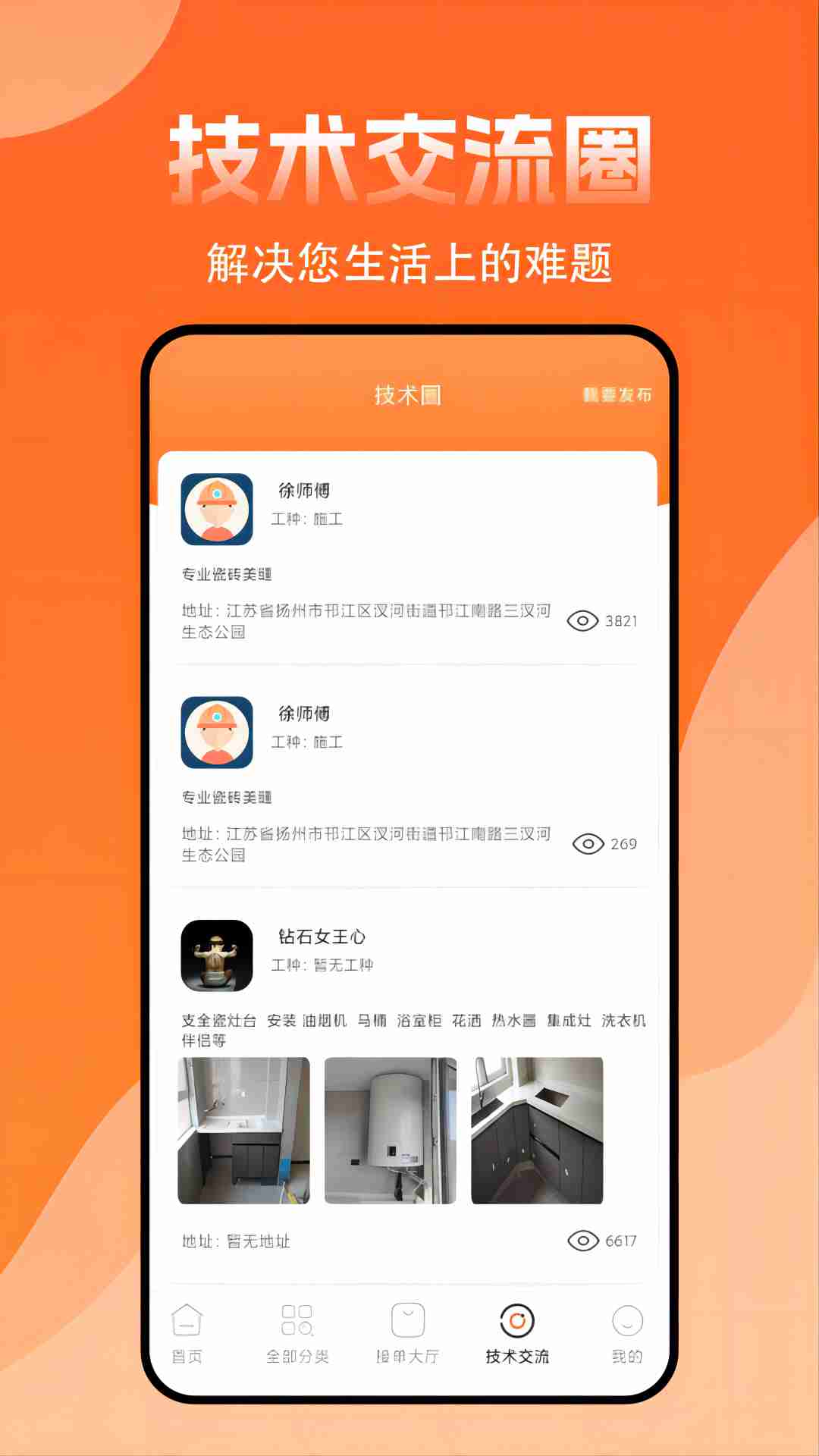 師傅來了接單app（4）